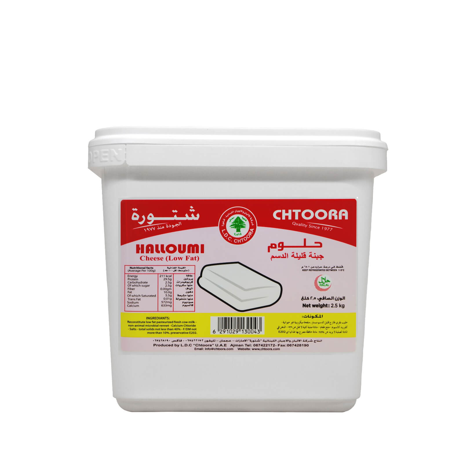 Chtoora Halloumi Cheese Low Fat 2.5kg