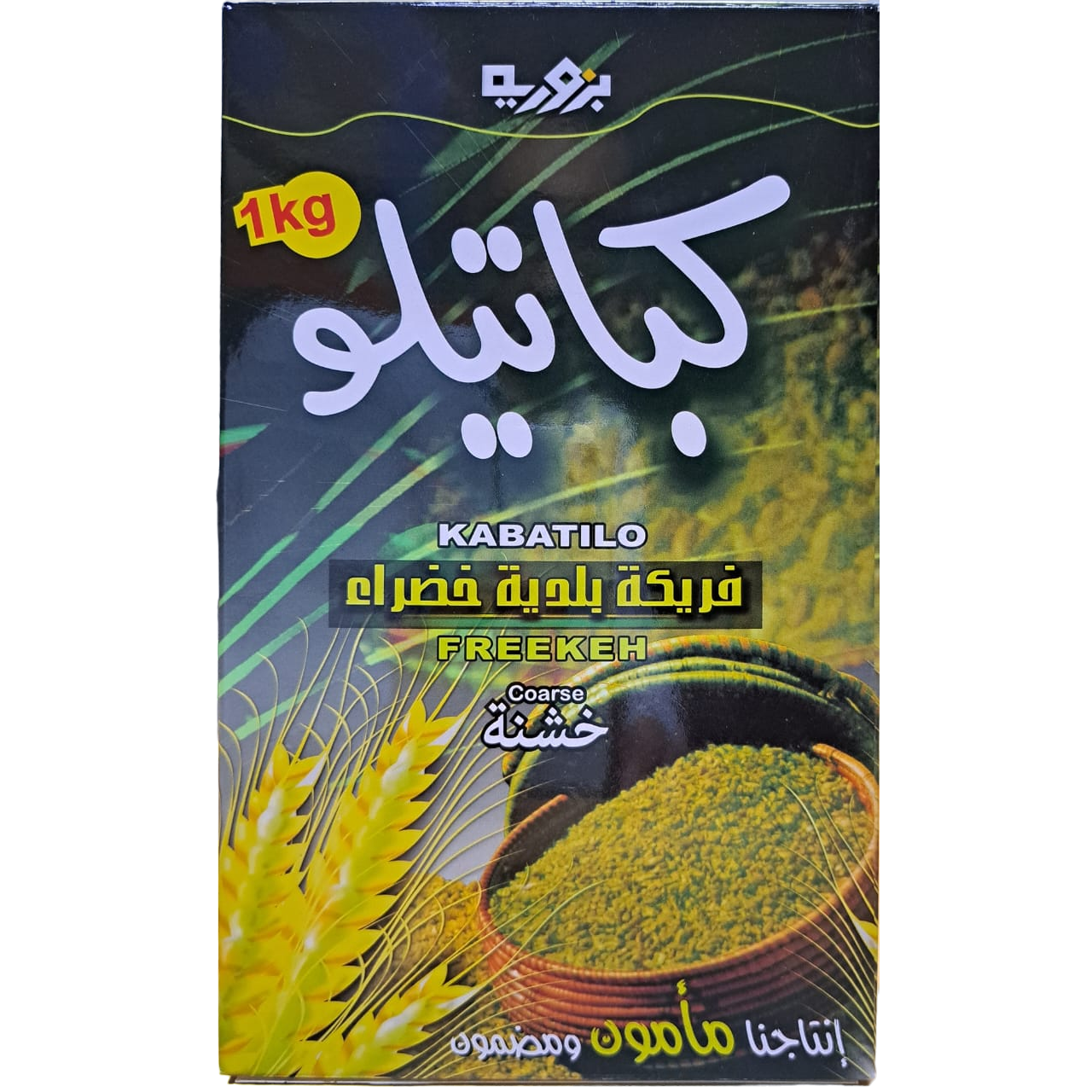 Freeka crushed Kabatilo ( 1kg )