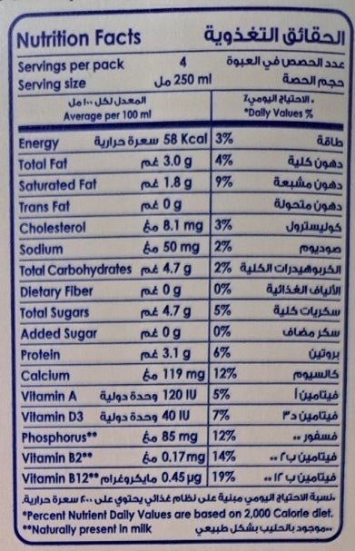 A Nutrition Facts label in Arabic and English, showing serving size, calories, fat, cholesterol, sodium, carbohydrates, sugars, protein, calcium, vitamins, and percent daily value information on a white background with blue text and borders.