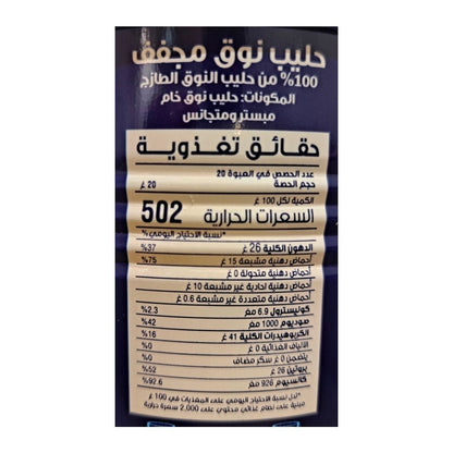Camel milk powder - 400g